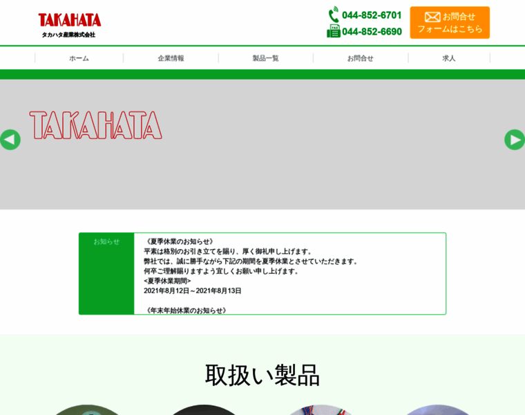 Takahata-ind.co.jp thumbnail