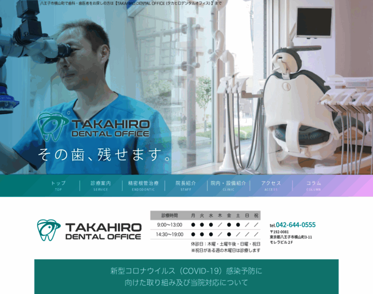 Takahiro-dental.com thumbnail