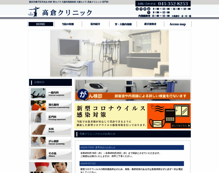 Takakura-clinic.jp thumbnail
