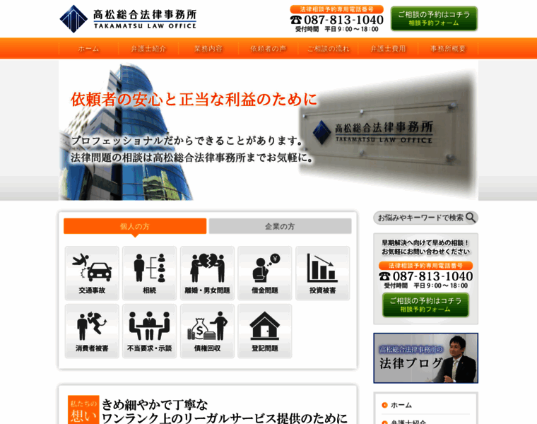 Takamatsu-law.com thumbnail