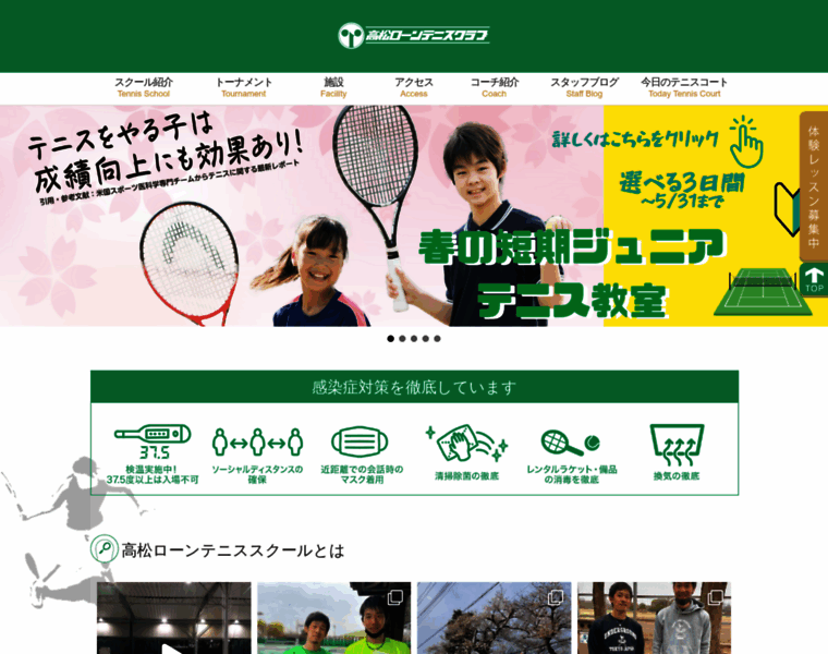 Takamatsu-tennis.jp thumbnail