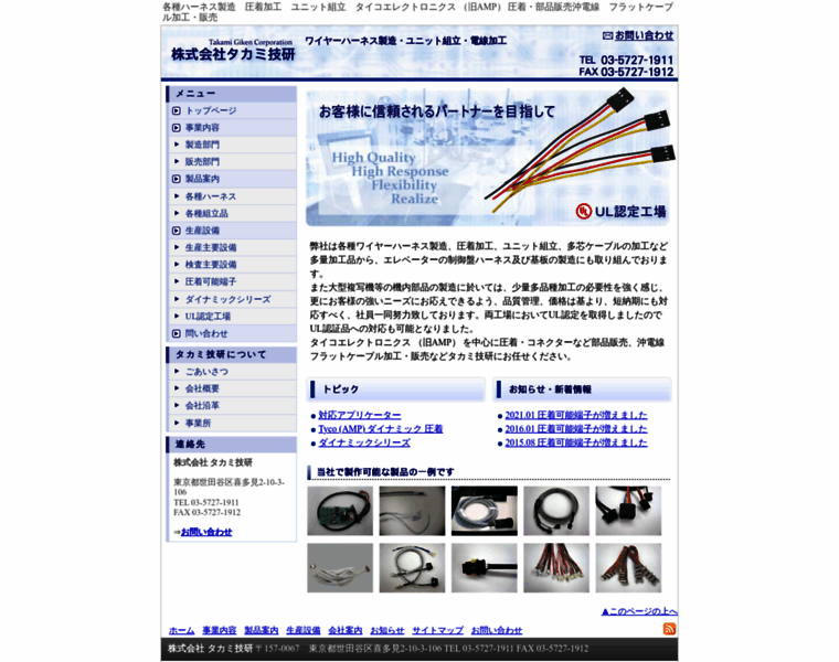 Takamigiken.co.jp thumbnail