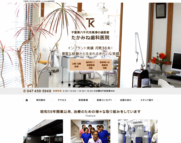 Takamine-dental.jp thumbnail