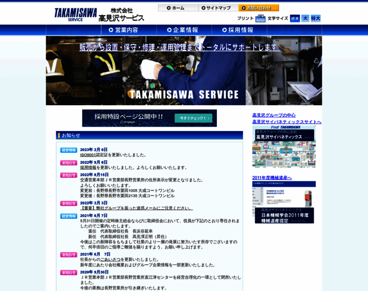 Takamisawa-s.co.jp thumbnail