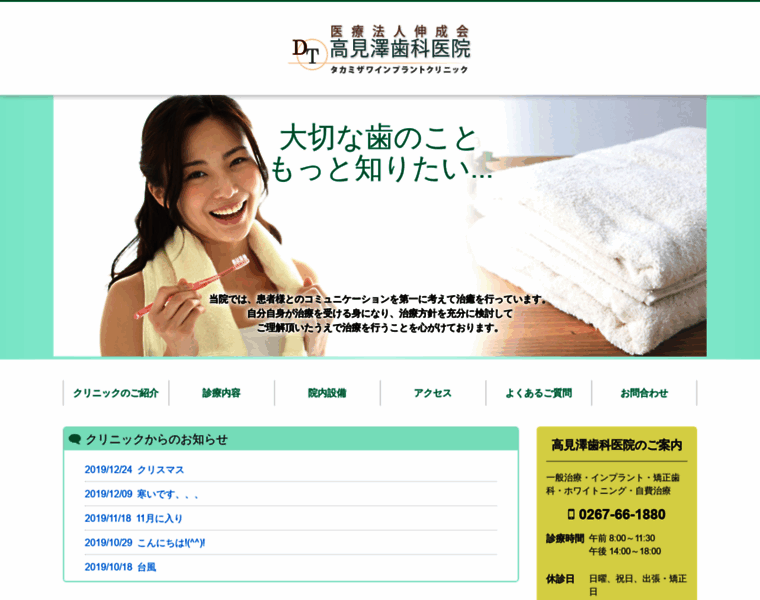 Takamizawa-dental.com thumbnail