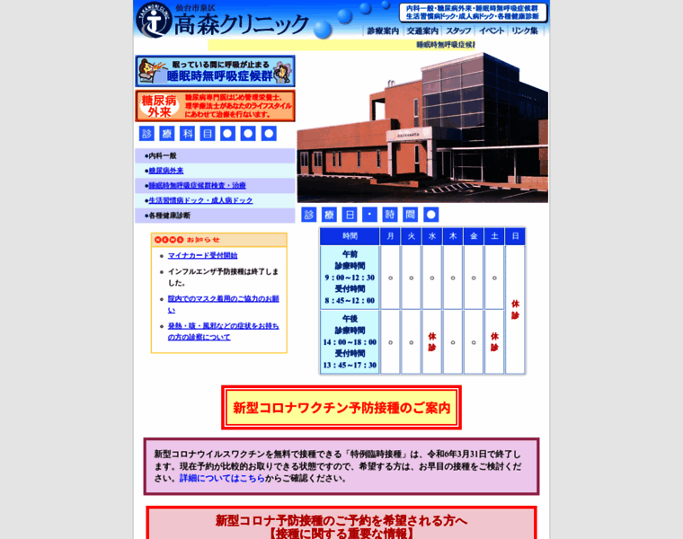 Takamori-clinic.com thumbnail