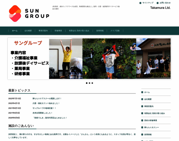 Takamura-sunsun.jp thumbnail