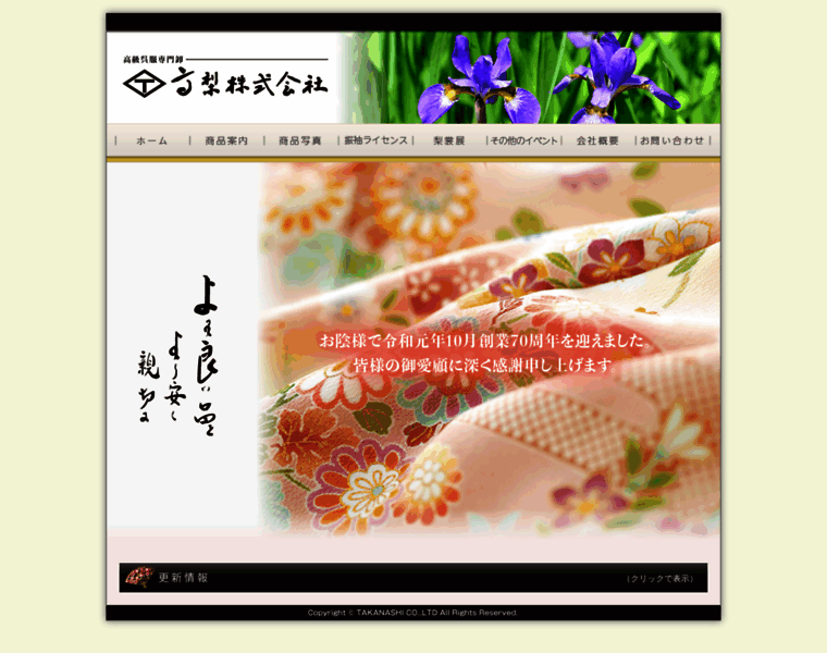 Takanashi-kimono.com thumbnail