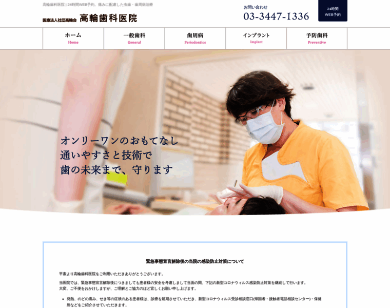 Takanawa-dentalclinic.com thumbnail