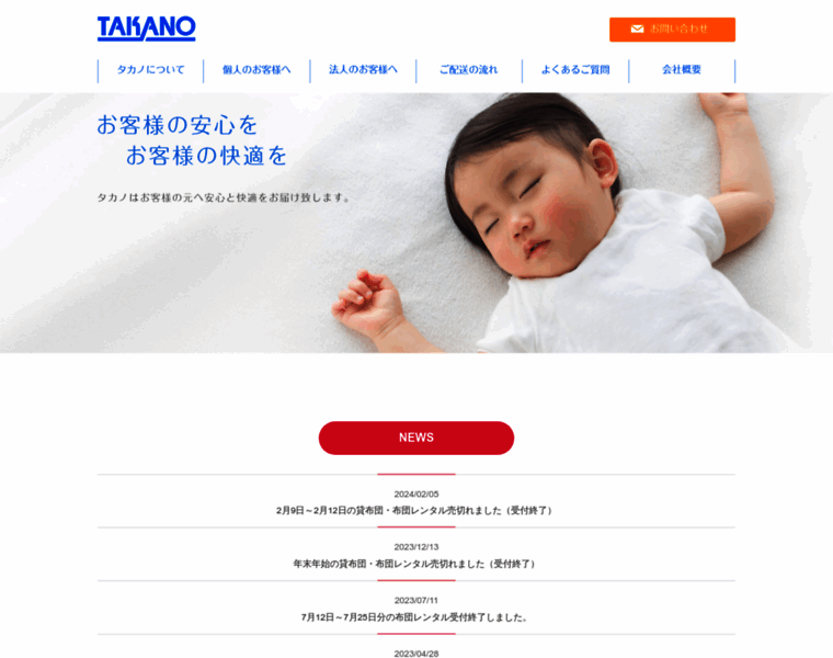 Takano-corp.co.jp thumbnail