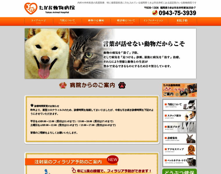 Takao-animal-hp.jp thumbnail