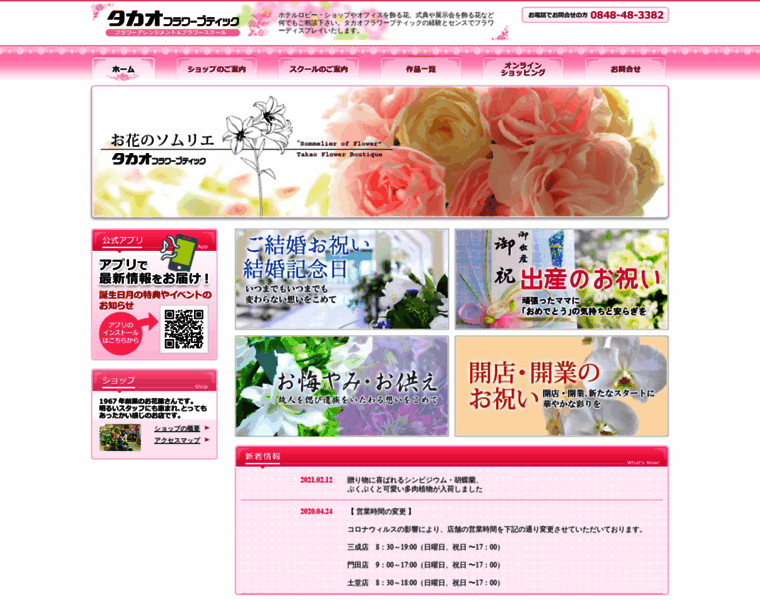Takao-flower.jp thumbnail