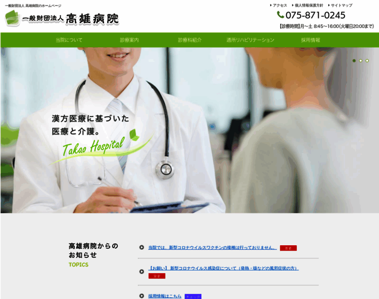 Takao-hospital.jp thumbnail