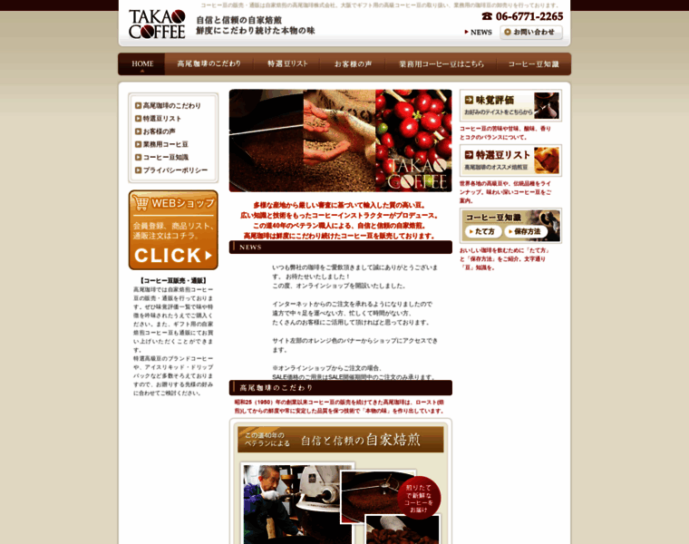 Takaocoffee.jp thumbnail
