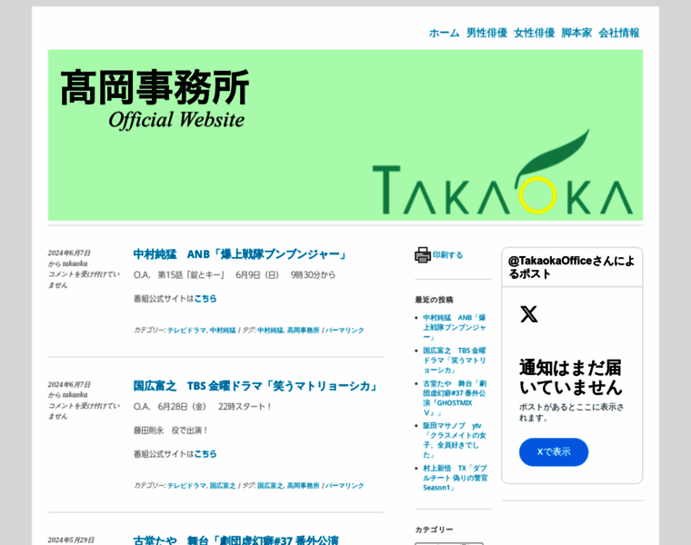 Takaoka-office.com thumbnail