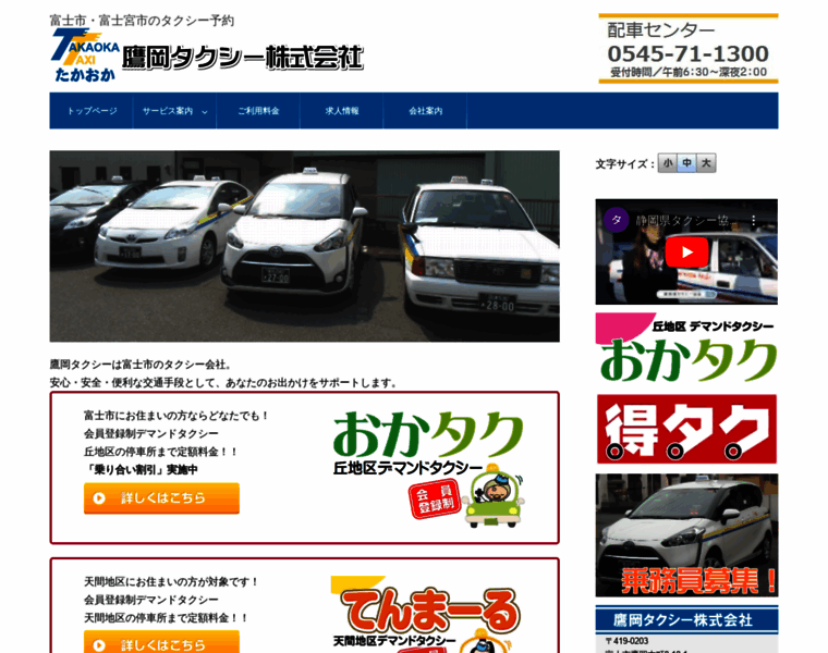 Takaoka-taxi.jp thumbnail