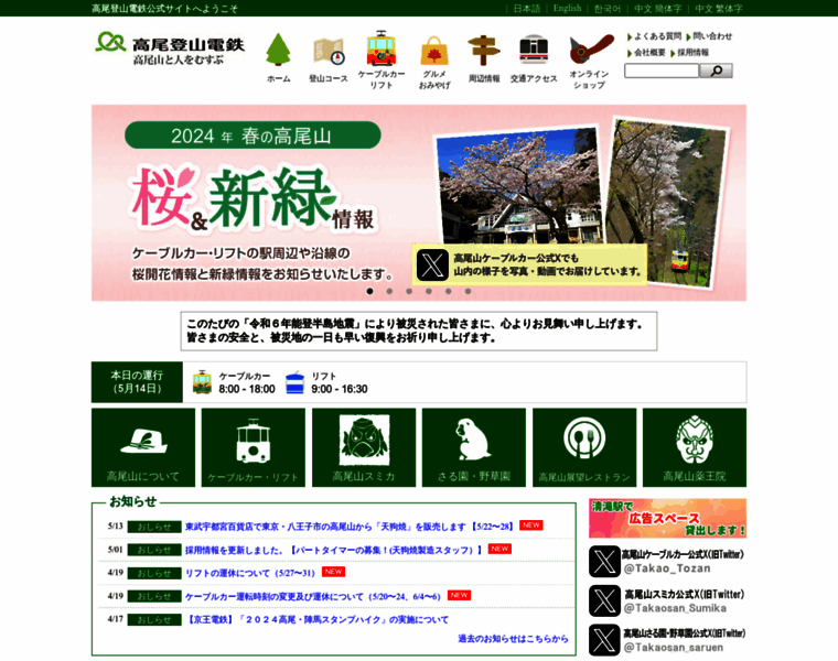 Takaotozan.co.jp thumbnail