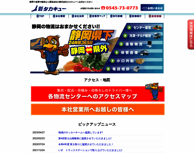 Takaq.co.jp thumbnail