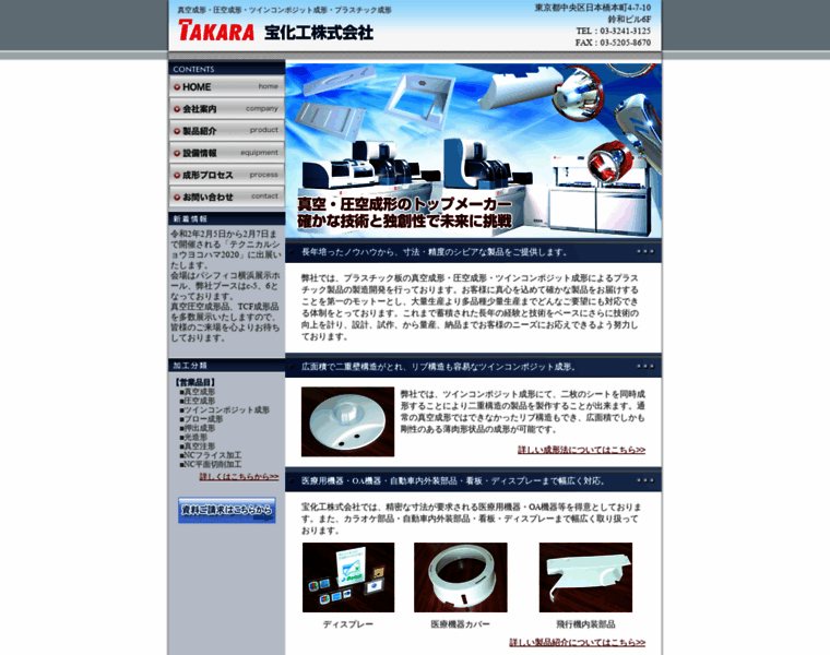 Takara-kakou.co.jp thumbnail