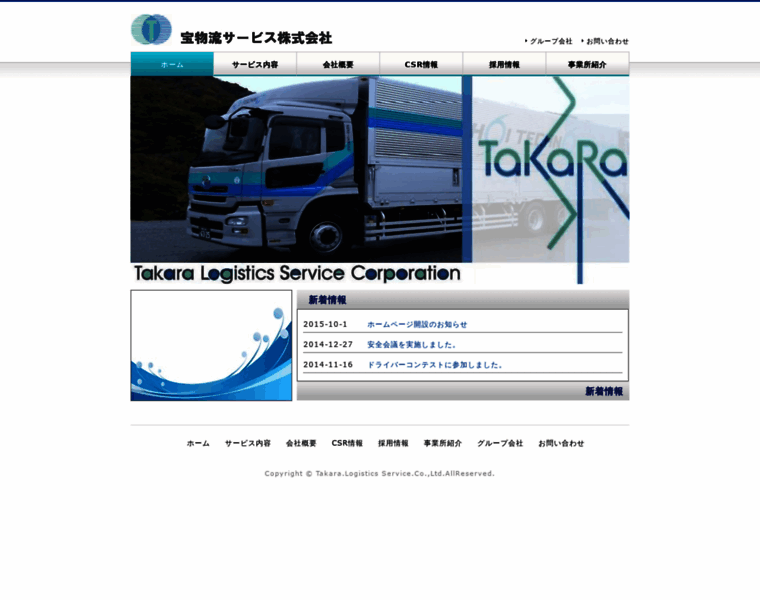 Takara-logi.co.jp thumbnail