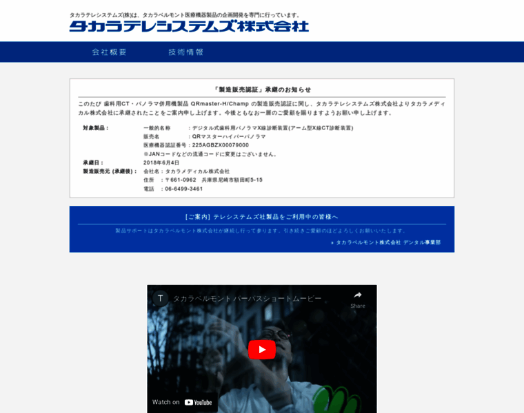 Takara-telesystems.jp thumbnail