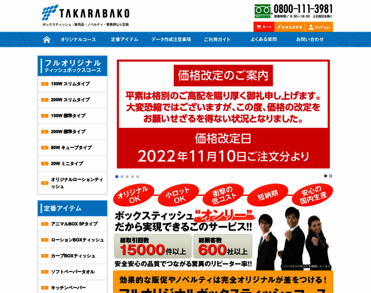 Takarabako-sp.com thumbnail