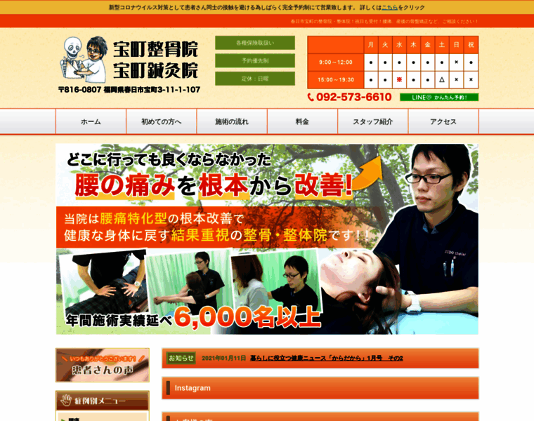 Takaramachi-seikotsuin.com thumbnail