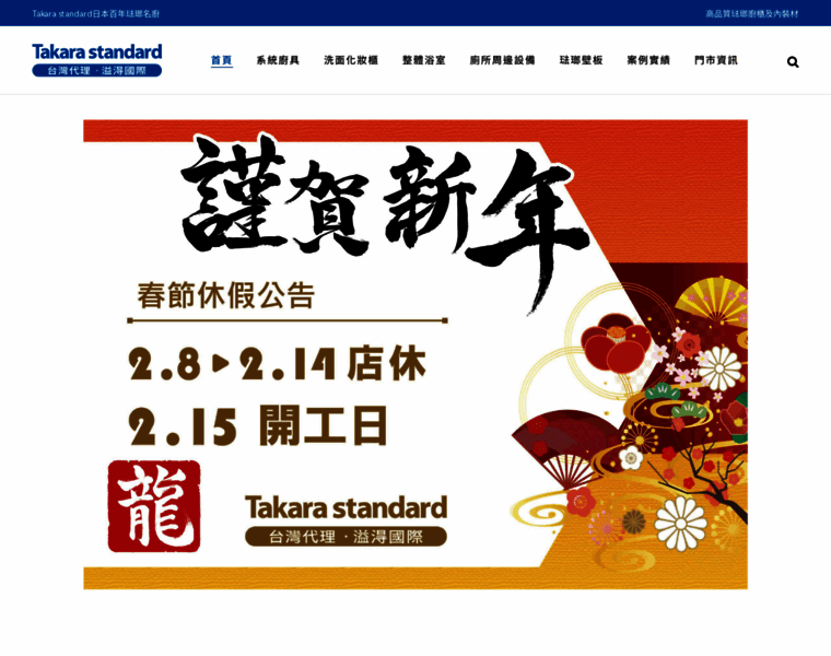 Takarastandard.com.tw thumbnail