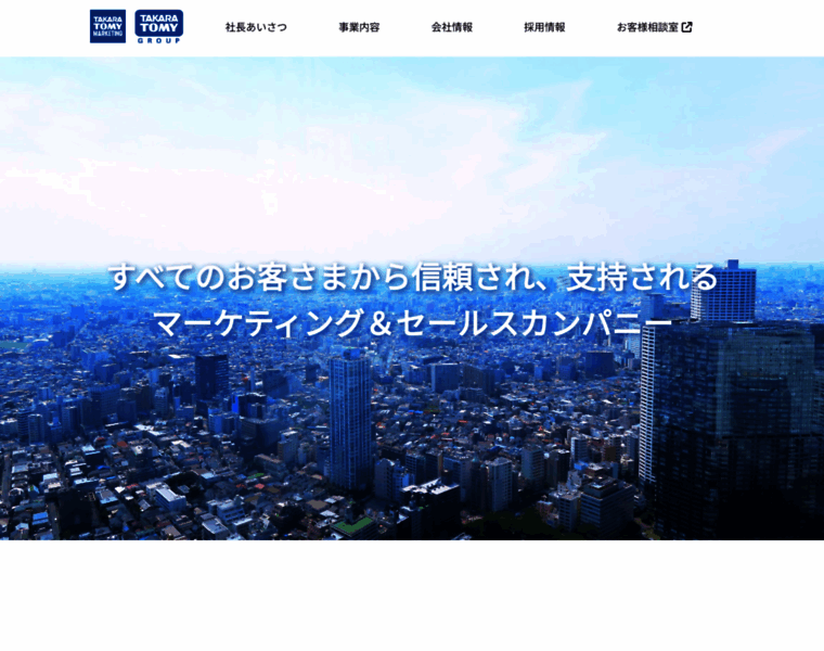 Takaratomy-marketing.co.jp thumbnail