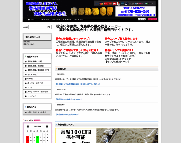 Takasago-gyomuten.net thumbnail