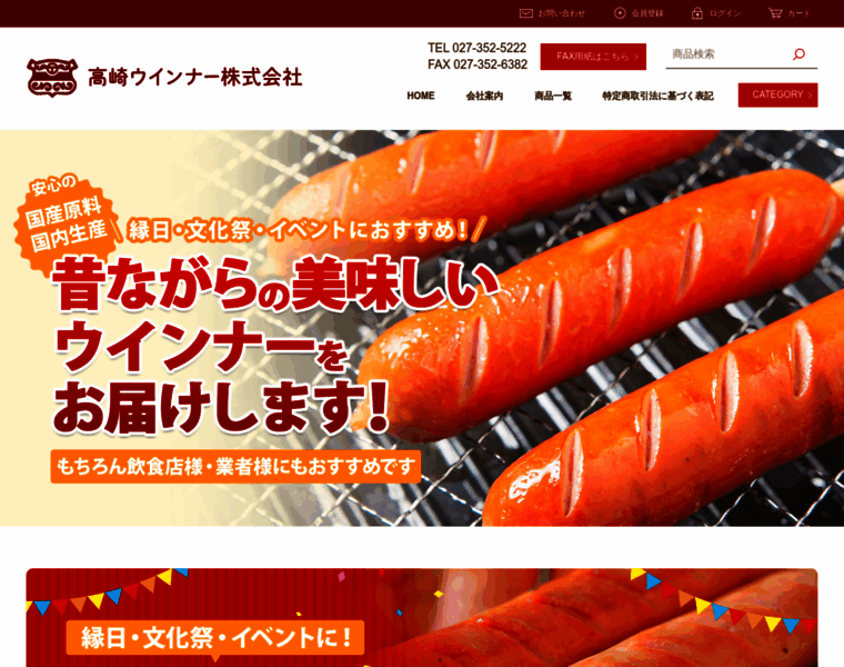 Takasaki-wiener.co.jp thumbnail