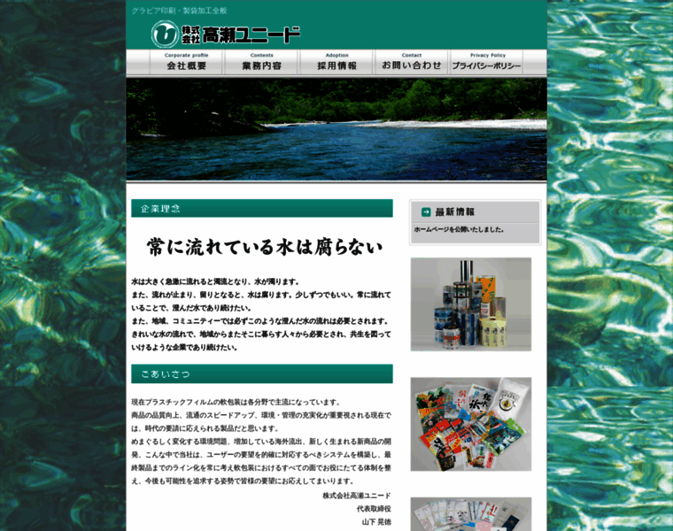 Takase-unied.co.jp thumbnail