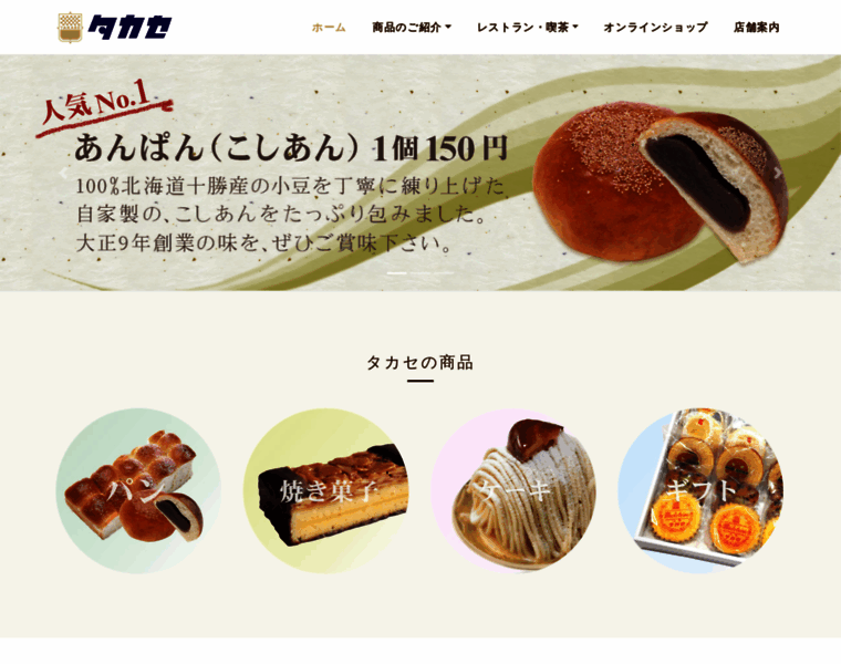 Takase-yogashi.com thumbnail
