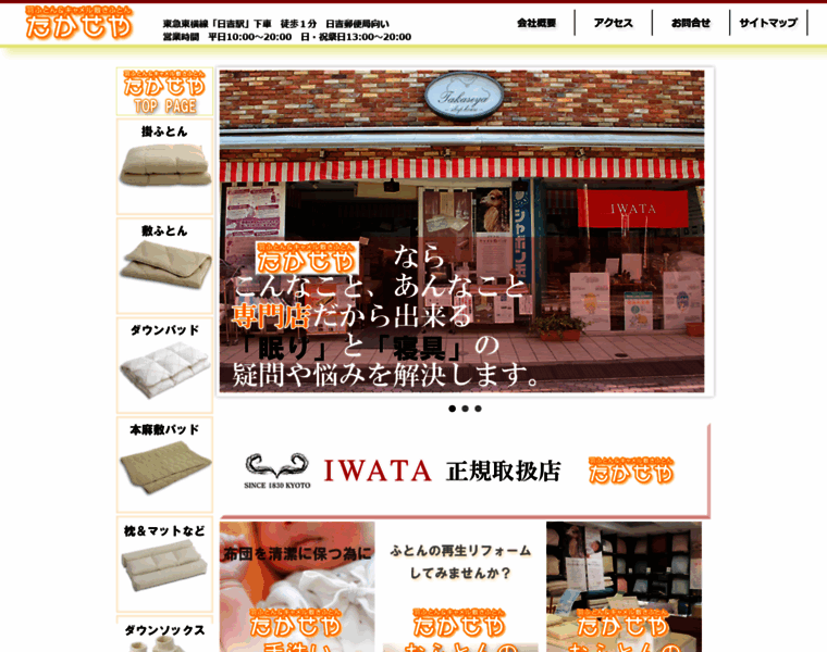 Takaseya.co.jp thumbnail