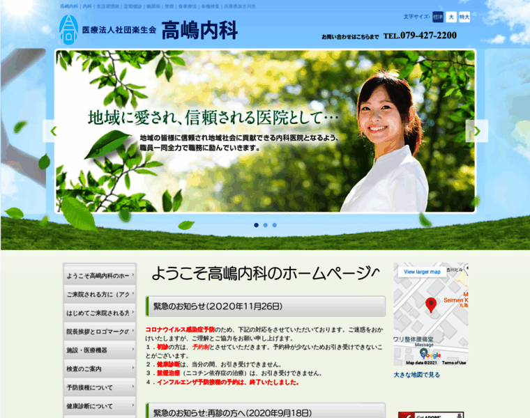 Takashima-naika.com thumbnail