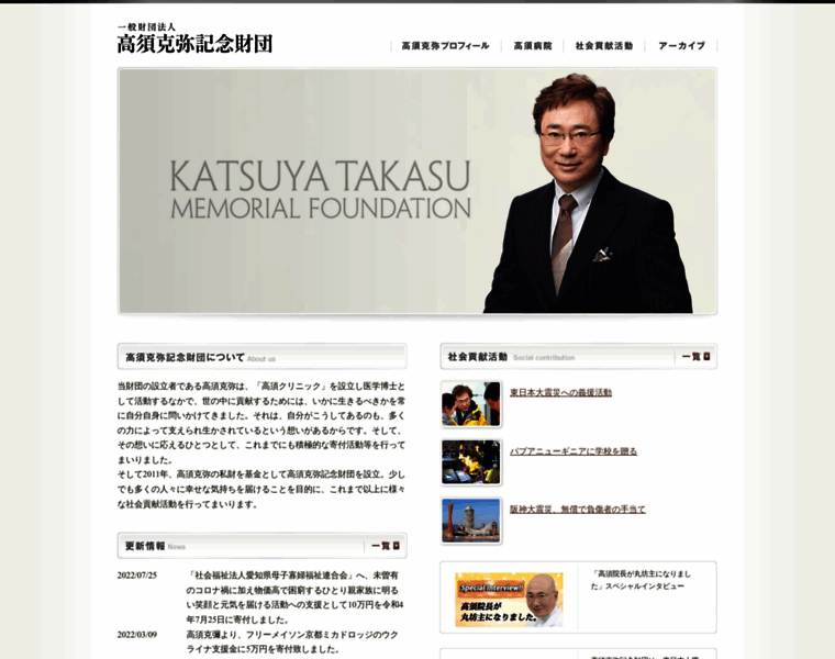 Takasu-foundation.or.jp thumbnail