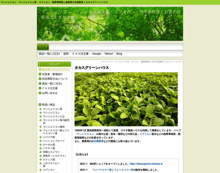 Takasu-greenhouse.com thumbnail
