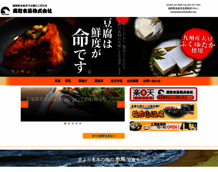 Takatorishokuhin.com thumbnail