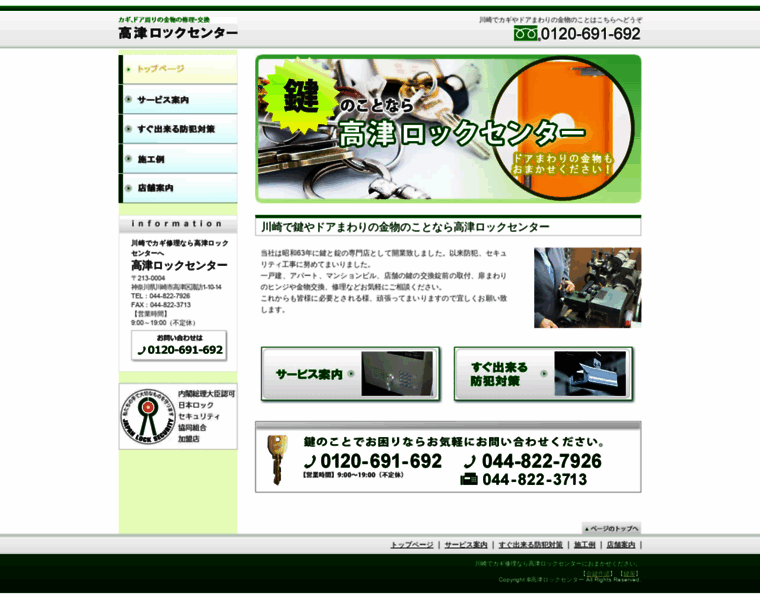 Takatsu-lock.com thumbnail