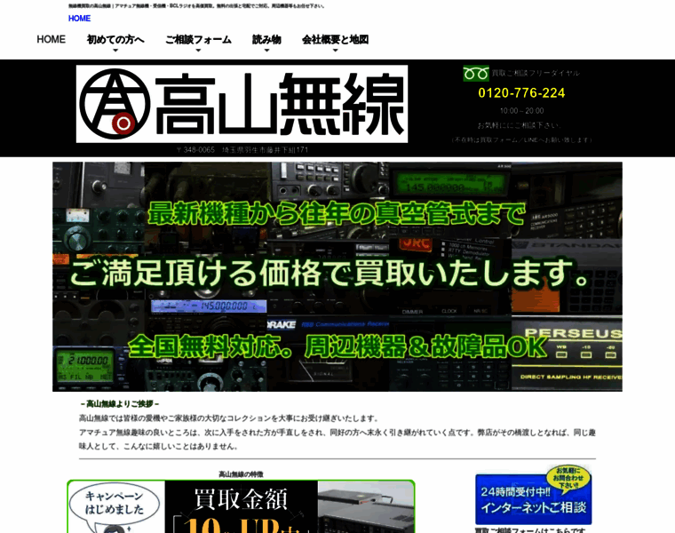 Takayama-musen.com thumbnail
