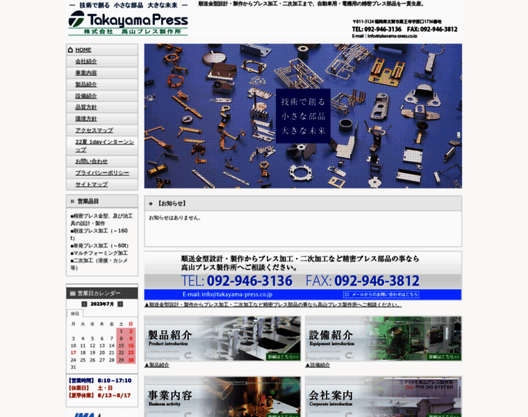 Takayama-press.co.jp thumbnail