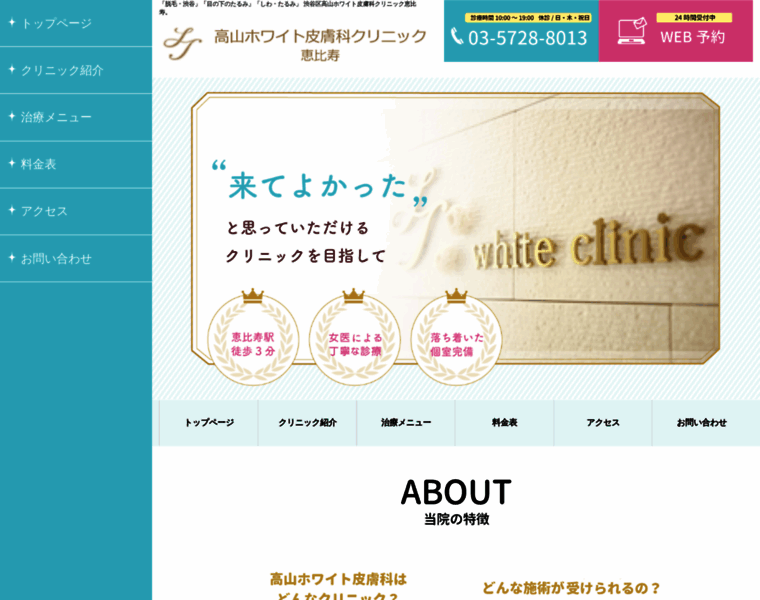 Takayama-whiteclinic.jp thumbnail