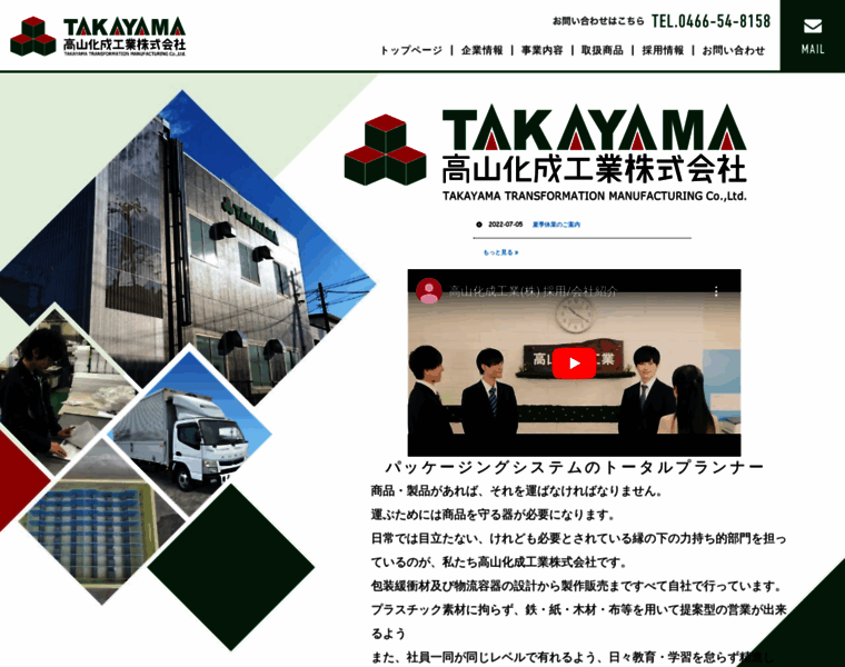 Takayamakasei.co.jp thumbnail