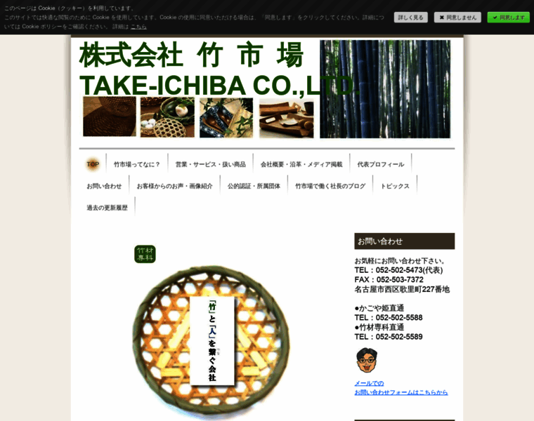 Take-ichiba.jp thumbnail