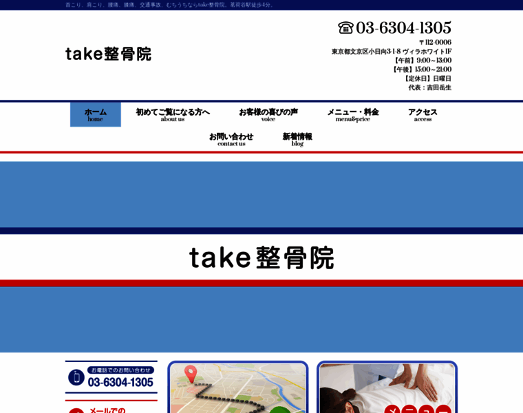 Take-seikotsuin.com thumbnail