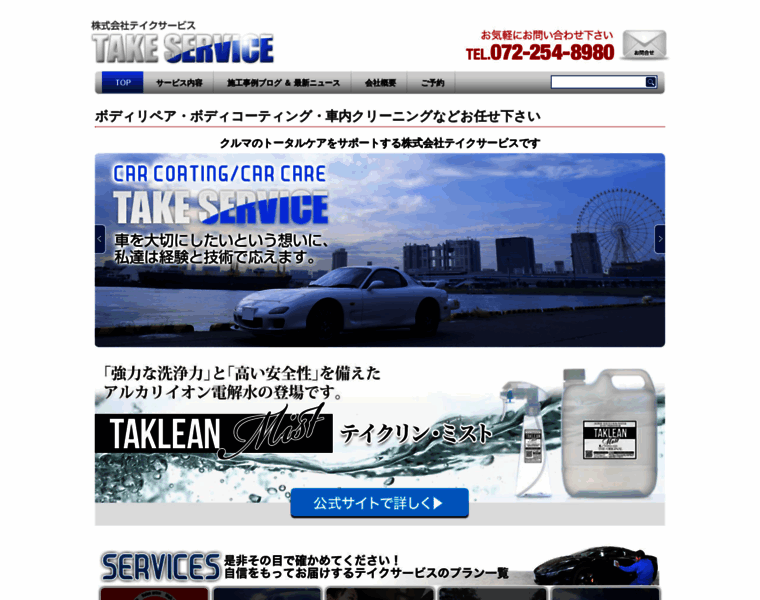 Take-service.jp thumbnail