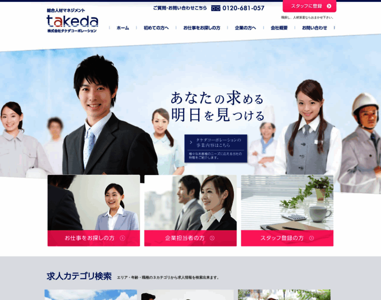 Takeda-job.com thumbnail