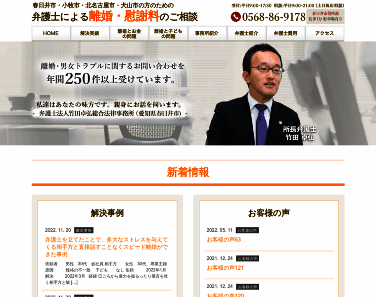Takeda-lawyer.com thumbnail