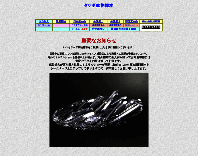 Takeda-mineral.com thumbnail