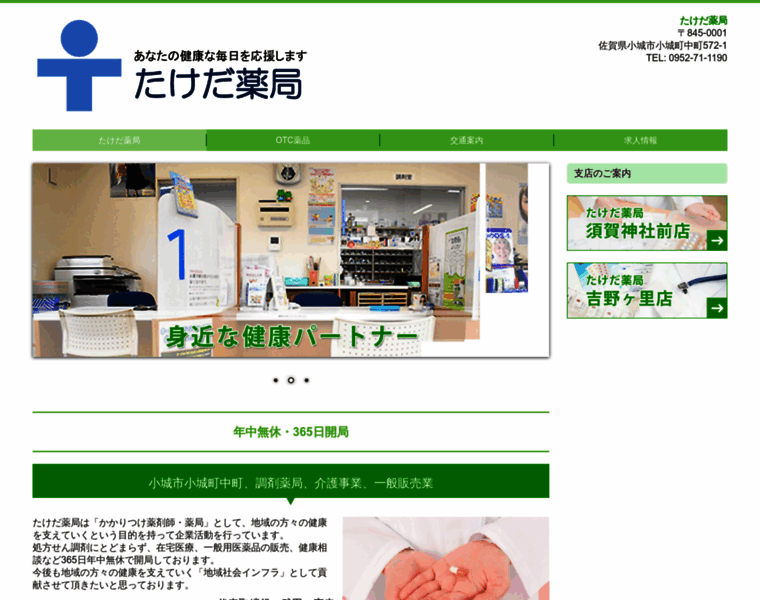 Takeda-pharmacy.com thumbnail